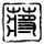 今天是国际不打小孩日